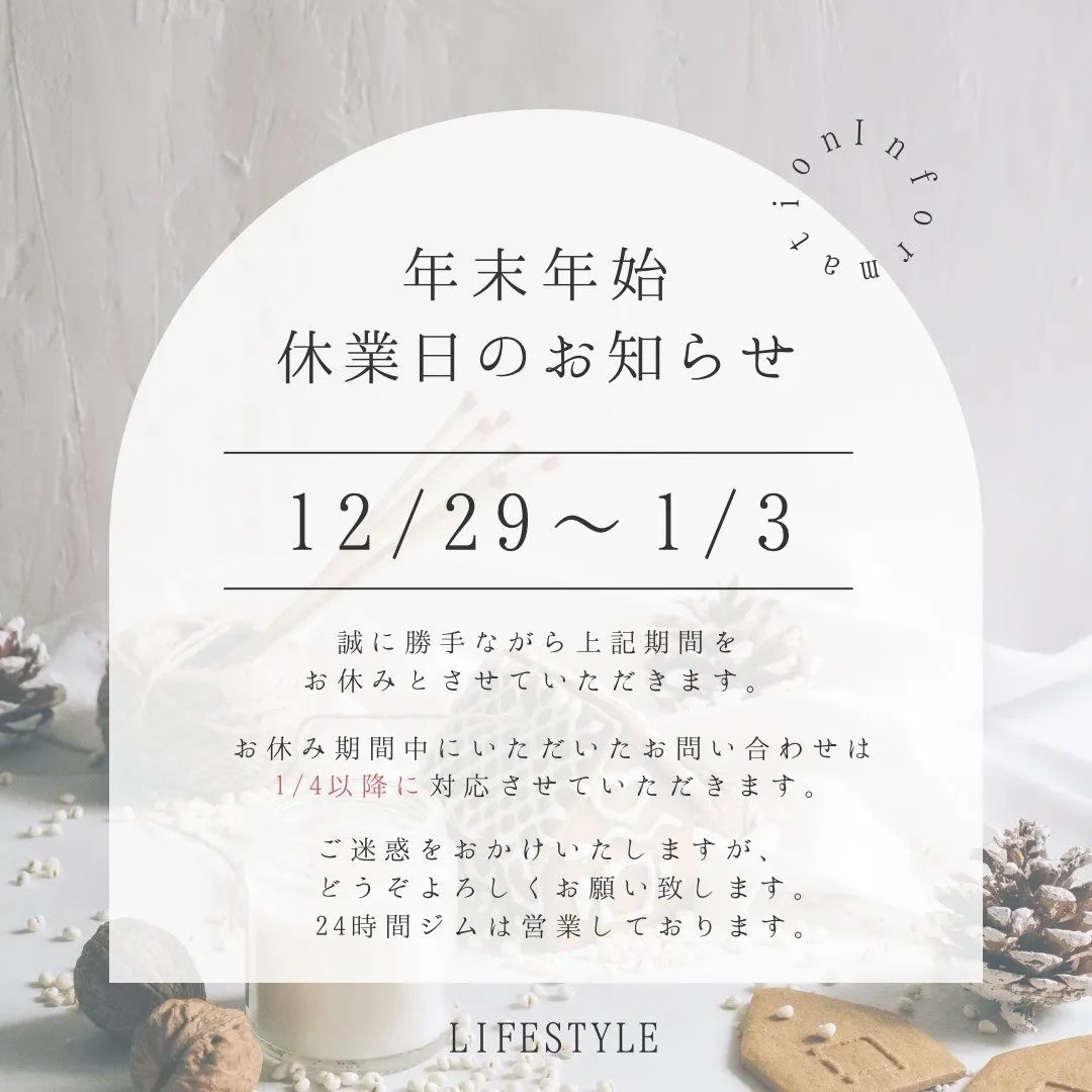 平素より当ジムをご利用いただき、誠にありがとうございます。