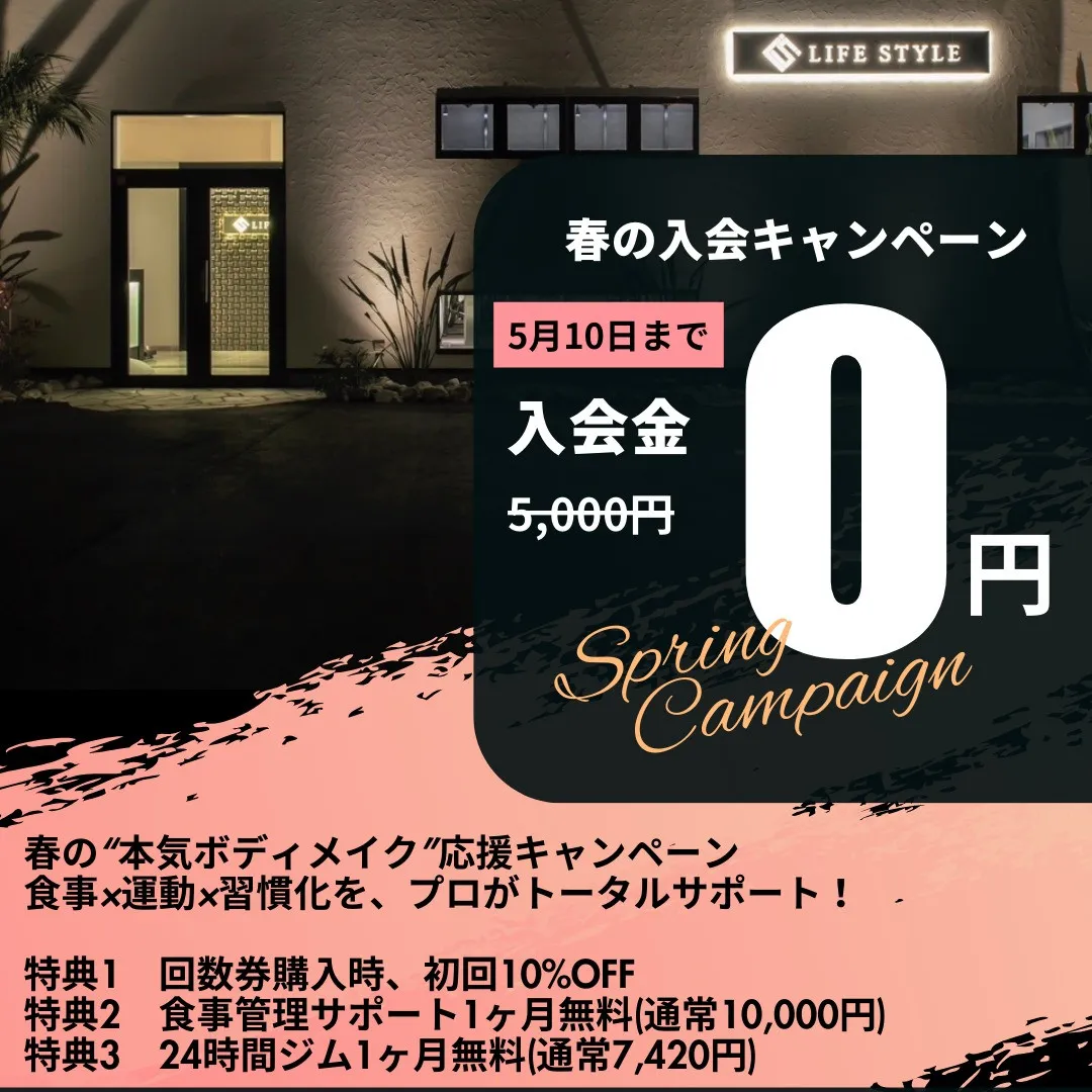 この春、心機一転したい方へ！