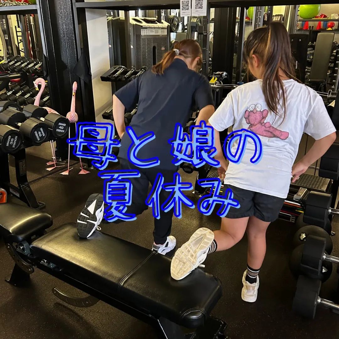 親子で楽しむトレーニングの夏休み！