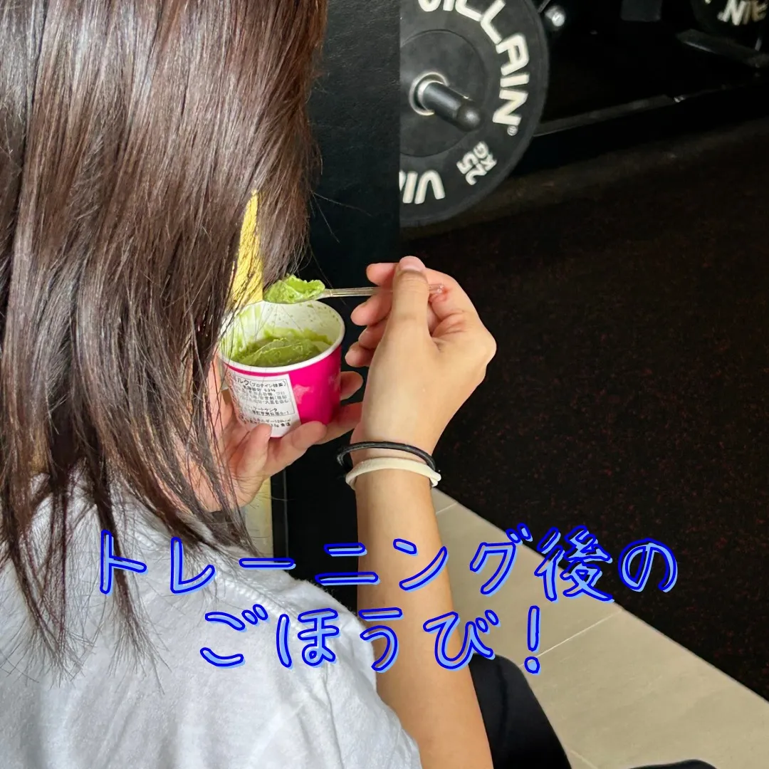 トレーニングを頑張った自分へのごほうびに、プロテインジェラー...
