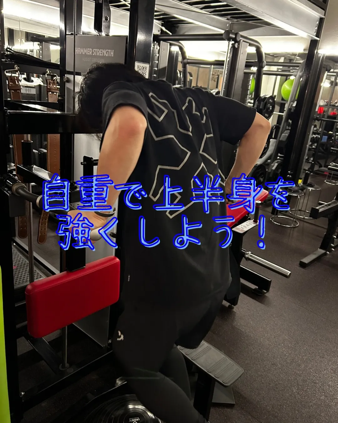 自重で最強クラスの上半身トレ