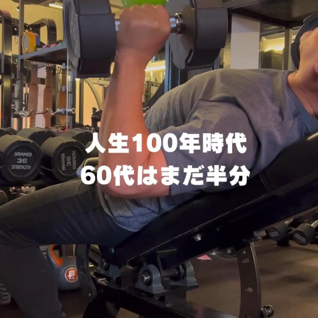 人生100年時代！60代は人生の半分を過ぎたあたり。