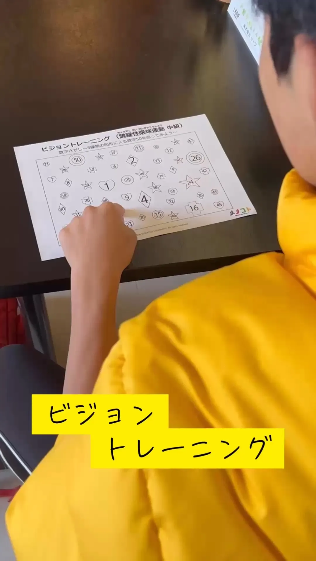 ビジョントレーニング知っていますか？