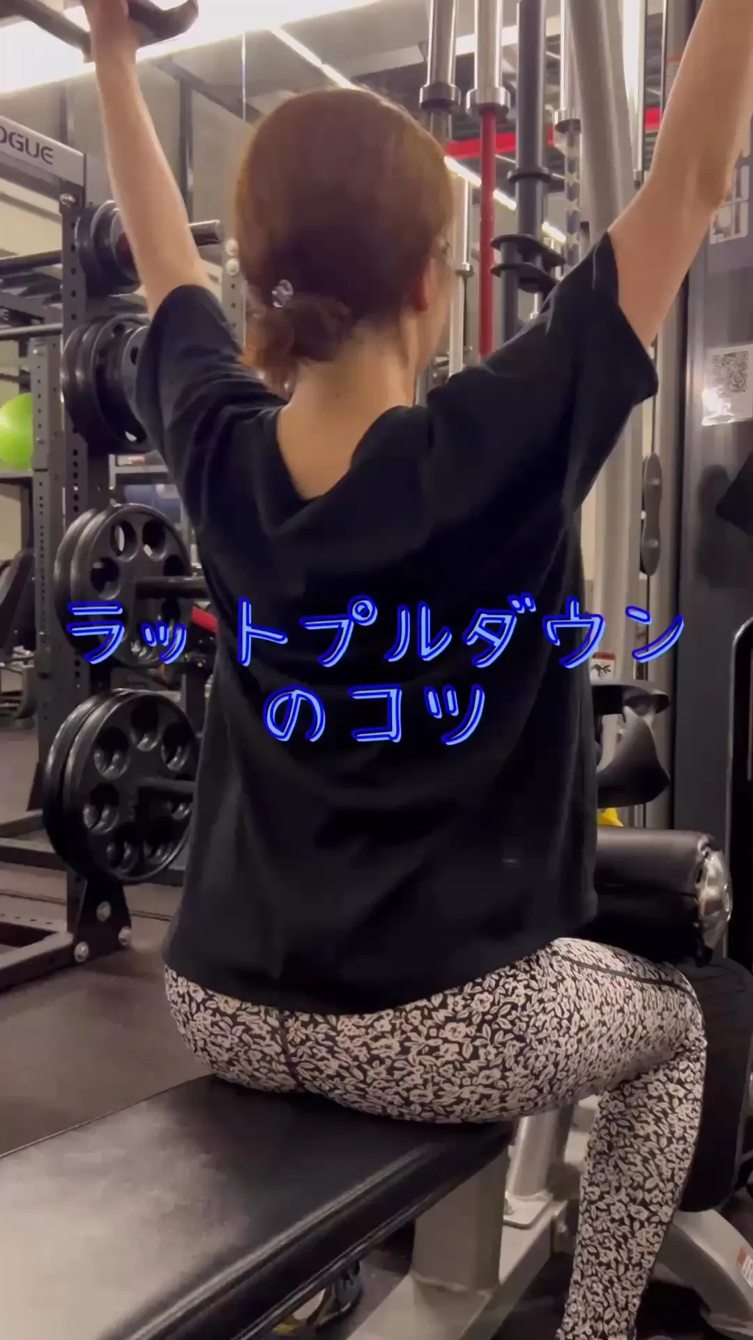 ラットプルダウンをうまく活用して、美しい背中を作りましょう！