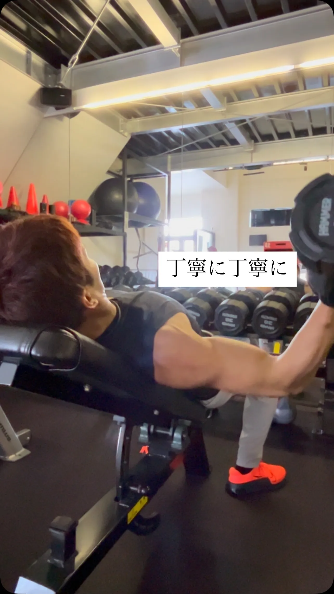 【丁寧な動作を、正確に】